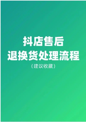 抖音买东西怎么退货?流程有哪些?