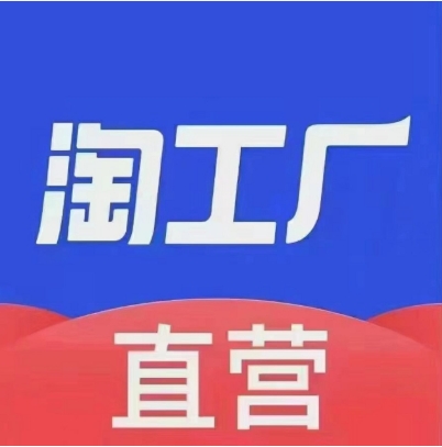淘工厂直营店的东西质量怎么样?可靠吗?