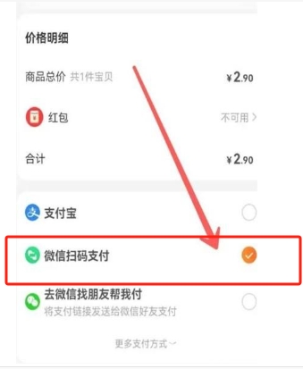 淘宝怎么用微信零钱支付买东西?