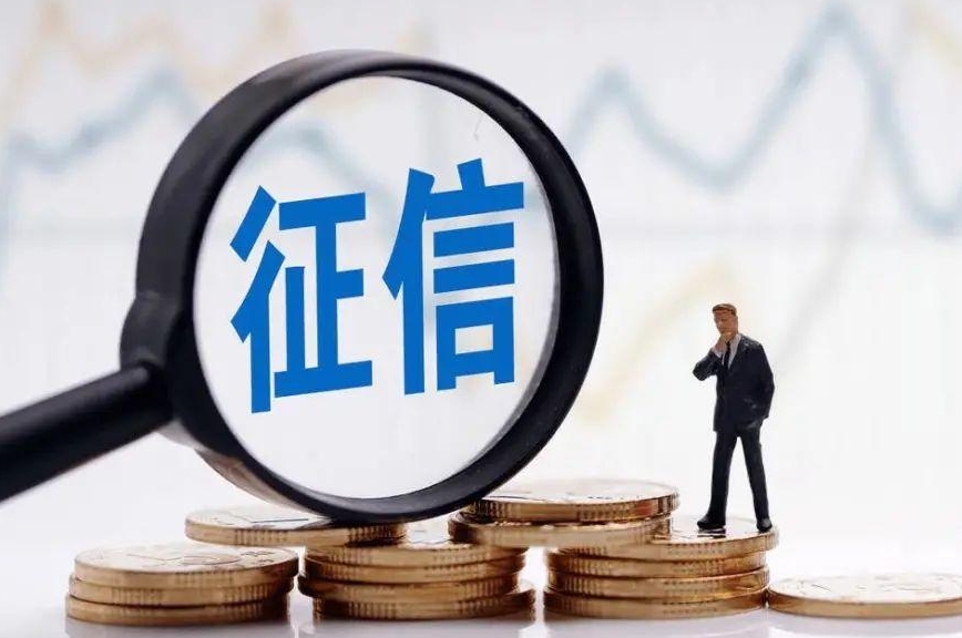 征信查询记录多久消除，征信查询记录太多有什么影响