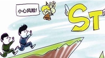 投资st股票时的注意事项