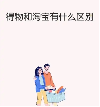 得物和淘宝旗舰店哪个正品更多？哪个更靠谱？