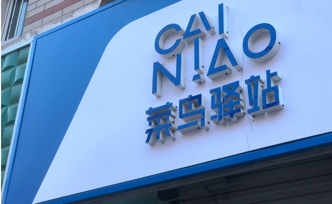 菜鸟驿站快递被冒领谁负责？怎么申请赔偿？