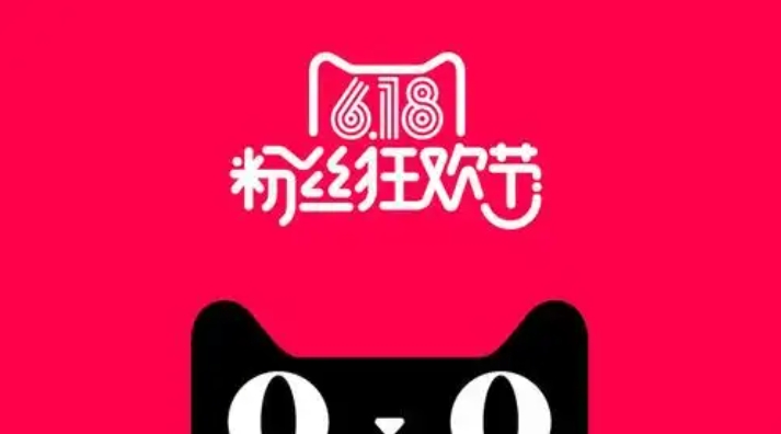 2024年天猫618活动时间是什么时候？满减规则有哪些？