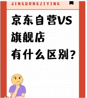京东自营店和旗舰店哪个保真?教你如何辨别真伪?