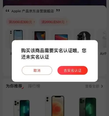 京东实名认证安全吗?信息会不会泄露?