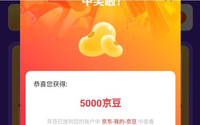 京东的京豆有什么用？1000可以兑换多少现金？