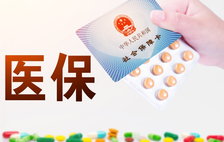 医保卡的报销流程