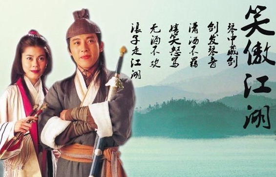 笑傲江湖剧照