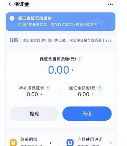 淘宝保证金1000退不了怎么办?退店步骤有哪些?