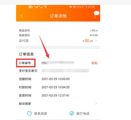 淘宝订单号查询在哪里看？入口在哪？