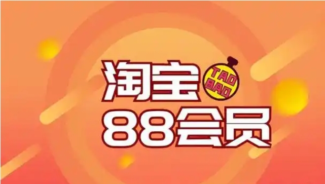 淘宝店铺会员收费吗？加入有什么套路？