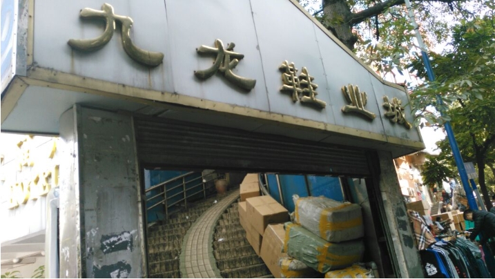 广州九龙鞋城在哪里？鞋子质量怎么样？