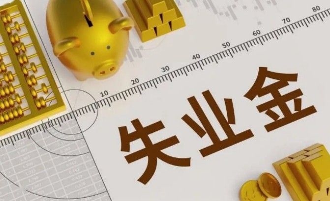 失业金怎么算，主要基于哪2个核心因素