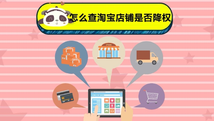 淘宝降权号怎么恢复正常？怎么消除？