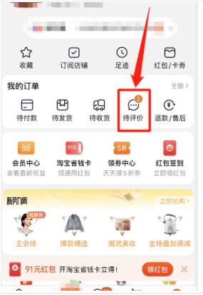 淘宝的评价在哪里找？如何查看记录？