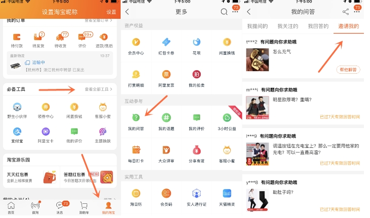 淘宝我的问答在哪里查看？