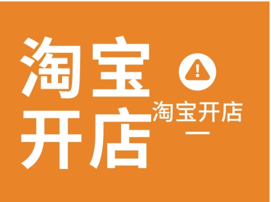 如何拉黑淘宝店铺在以后不会再出现了？
