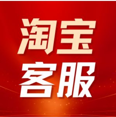 举报淘宝客服最狠的方法是什么?如何强制退款?