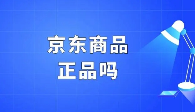 京东上的药品是正品吗？为什么价格差距那么大？