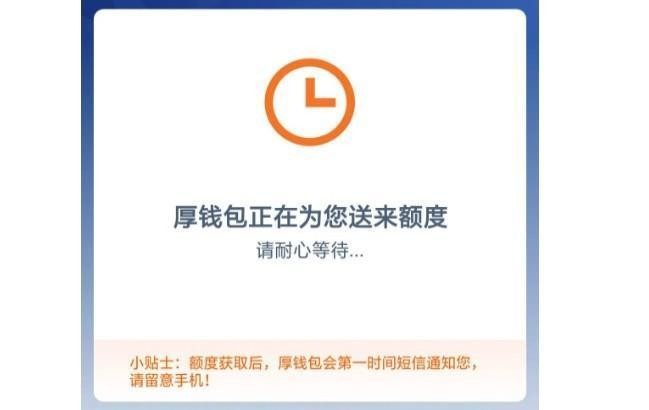 厚钱包审核多久，最快10分钟