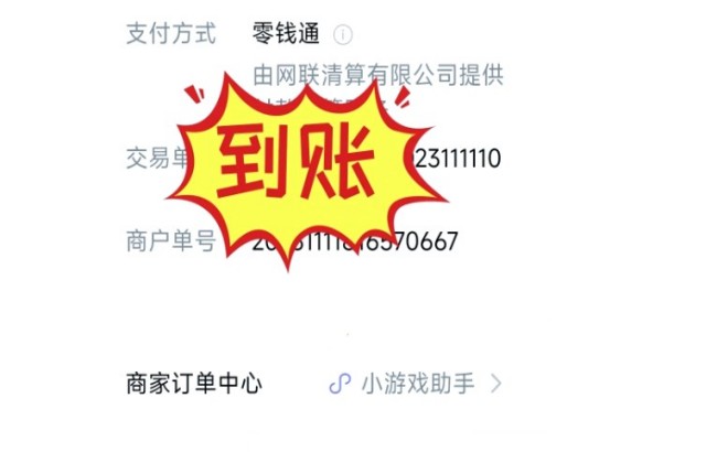 微信退款到账