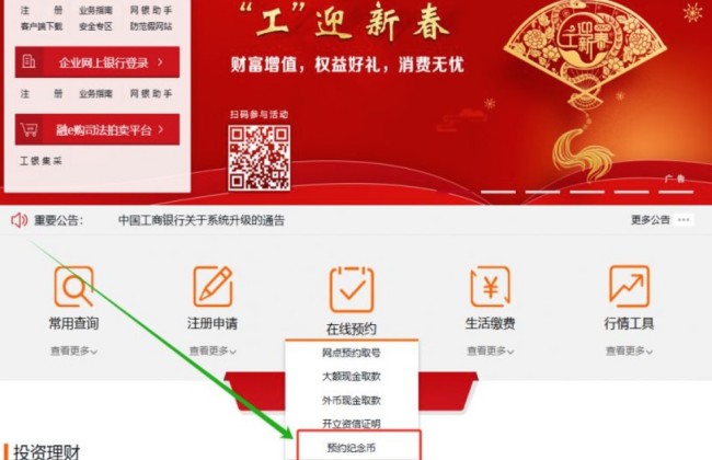 纪念币预约