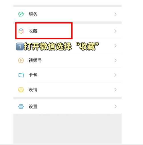 微信收藏的文件在手机哪个文件夹里面?