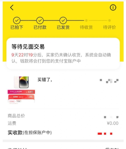 闲鱼付款了钱去了哪里?多久能到账?