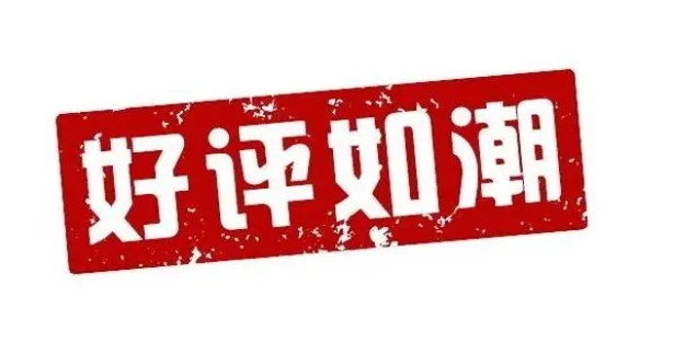 万能通用好评一键复制