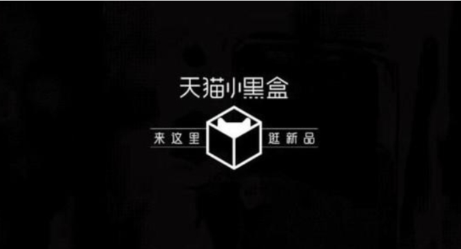 天猫小黑盒是正品吗？能放心购买吗？