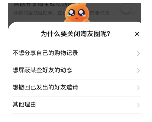 怎么关闭淘宝淘友圈功能？怎么设置的？