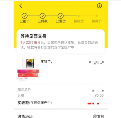 闲鱼面交流程怎样付款怎么发货？流程有哪些？