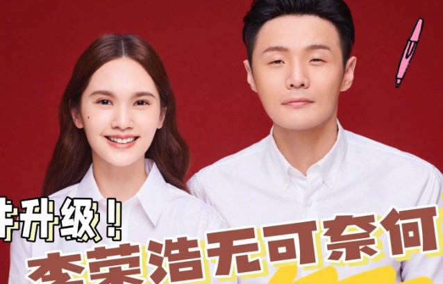 李荣浩与歌手杨丞琳