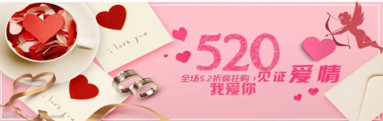 2024淘宝520有活动吗?优惠力度大不大?