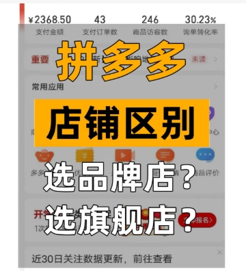 拼多多上的旗舰店是真的吗?黑标品牌授权靠谱吗?