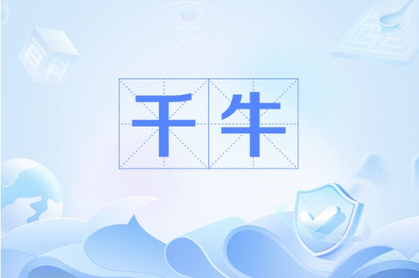 千牛怎么免费推广获取流量？