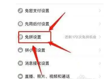 拼多多怎么获得免拼机会？会自动恢复？