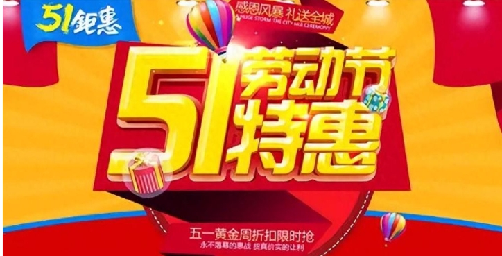 2024淘宝五一有活动吗？什么时候开始？