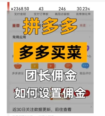 拼多多怎么带货赚佣金?怎么注册账号?