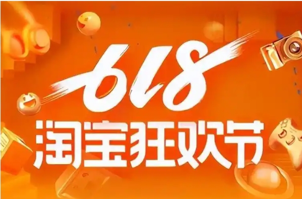 2024淘宝618活动规则有哪些？怎么设置？