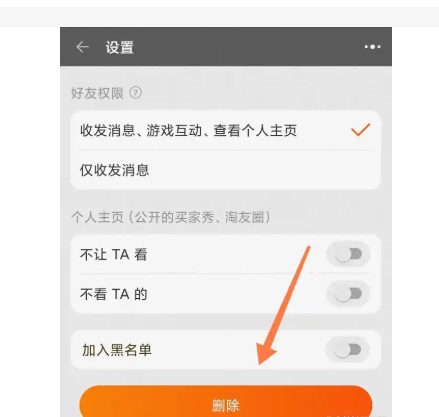 淘宝怎么彻底删除好友？简单快捷的方法是什么？