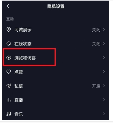 抖音看别人的作品别人知道吗?怎么设置无痕浏览?