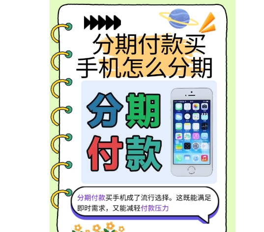 拼多多怎么分期付款买手机？可以提前还款吗？