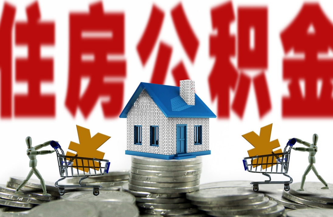 公积金贷款怎么贷，需要满足什么条件