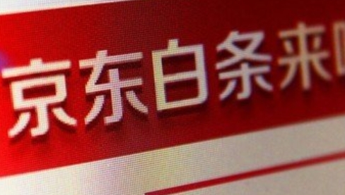 京东白条怎么还款，京东白条还款五大方式