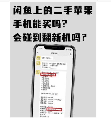 闲鱼买手机可靠么?买二手机需要注意什么?