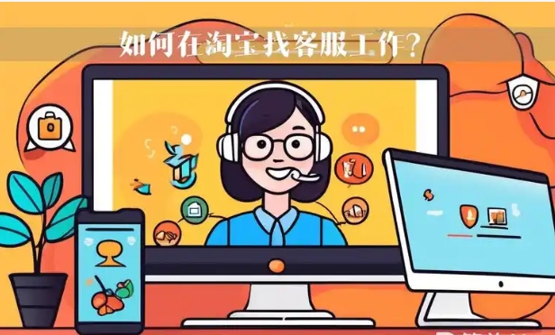淘宝客服兼职怎么找？要求高吗？