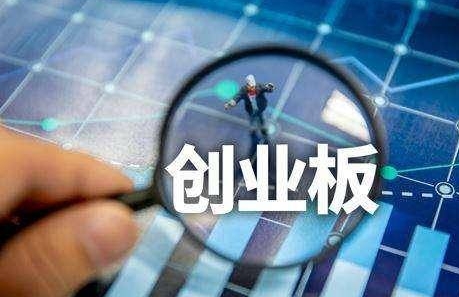 创业板怎么开通，创业板开通七步走