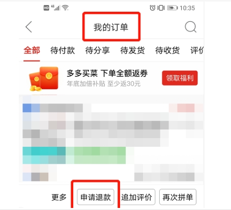 拼多多可以退货吗?平台介入如何快速退款?